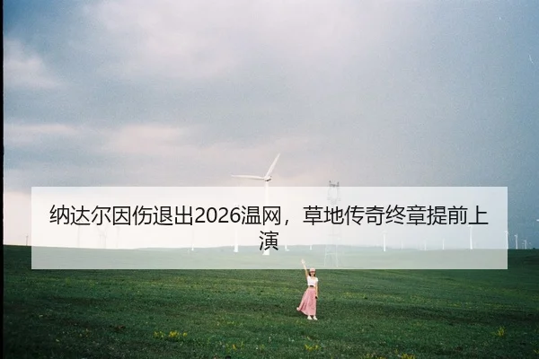 na-da-er-yin-shang-tui-chu-wen-wang-cao-di-chuan-qi-zhong-zhang-ti-qian-shang-yan-2-374.jpg