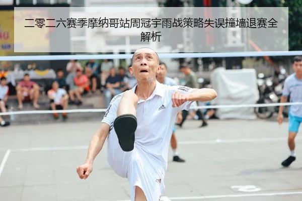 er-ling-er-liu-sai-ji-mo-na-ge-zhan-zhou-guan-yu-yu-zhan-ce-lve-shi-wu-zhuang-qiang-tui-sai-quan-jie-xi-2-391.jpg