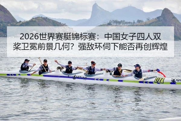 shi-jie-sai-ting-jin-biao-sai-zhong-guo-nv-zi-si-ren-shuang-jiang-wei-mian-qian-jing-ji-he-qiang-di-huan-si-xia-neng-2-427.jpg